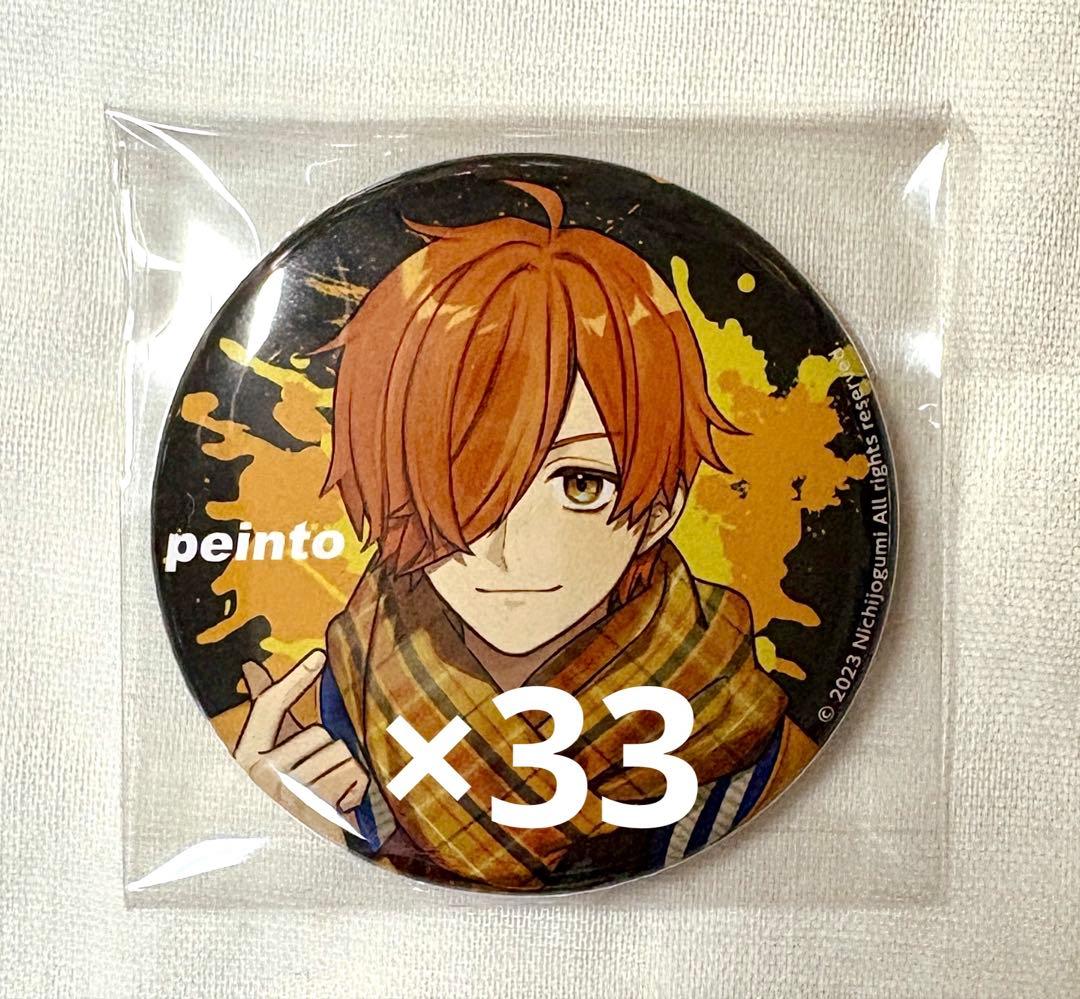 日常組 ZOZOTOWN 缶バッジ ぺいんと