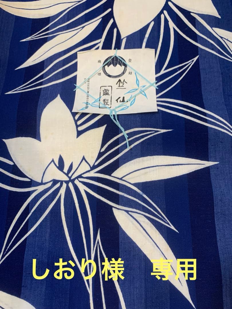 しおり　浴衣　反物