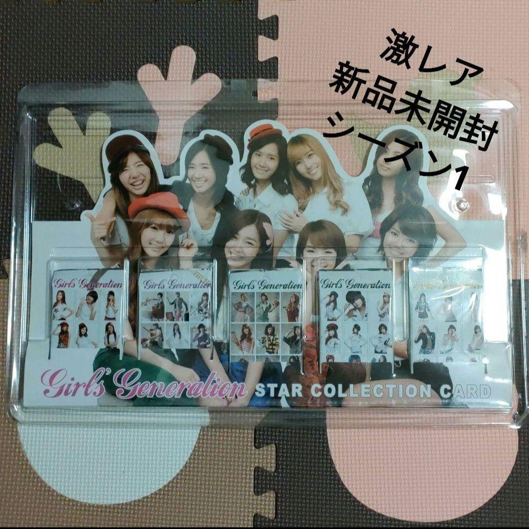 新品未開封 ◆ 少女時代 スターコレクションカード1 ブリスター付 スタコレ