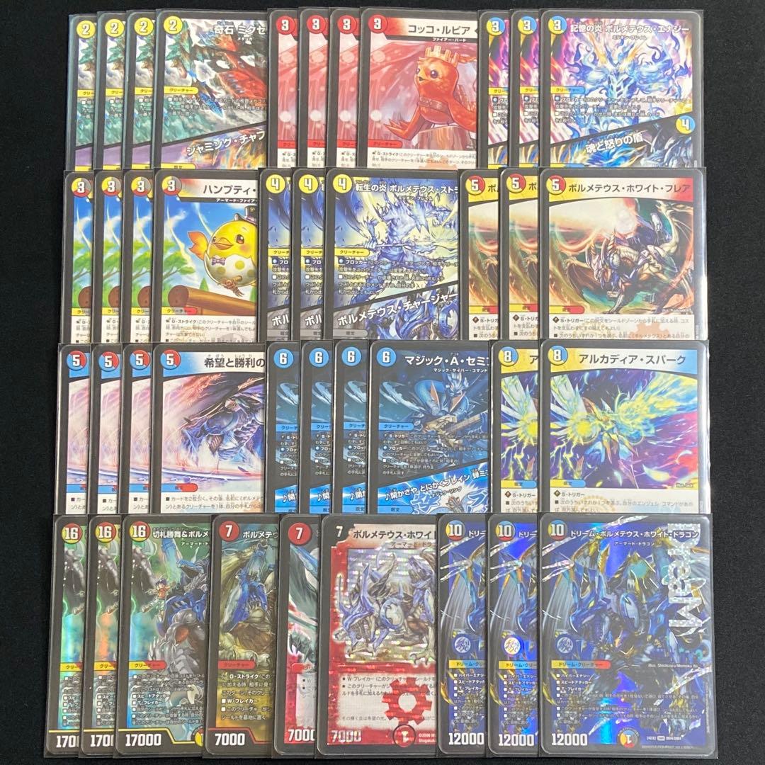 ドリームボルメテウスホワイトドラゴン デッキ 40枚 スリーブ付き 4cボルコン