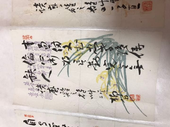 旧日本軍　陸海軍将軍名士書巻 1巻 呉昌碩紙箋3枚付 和本 古文書　直筆保証