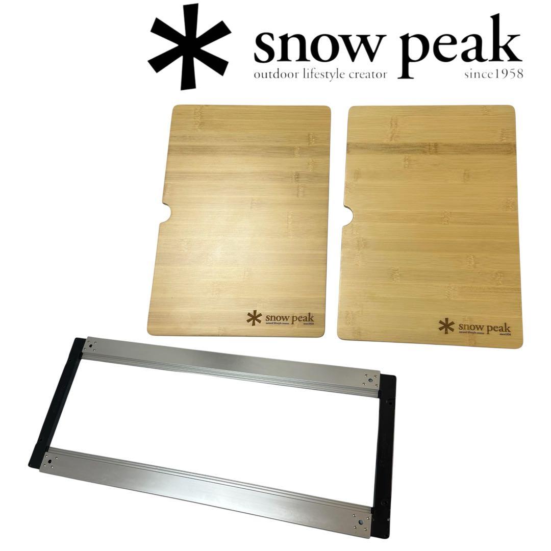 スノーピーク IGT フレームロング&ウッドテーブル S 竹 2枚セット販売
