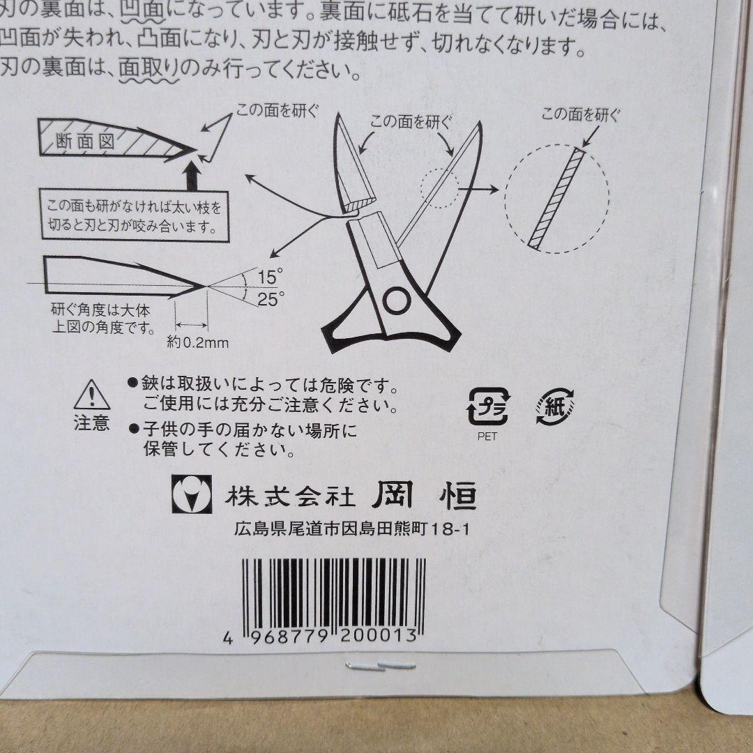 岡恒 植木鋏A型　ロング No.200 230mm