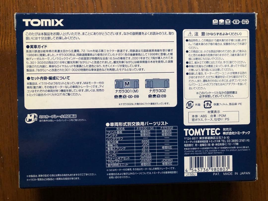 TOMIX ナガラ300形 Nゲージ 鉄道模型セット