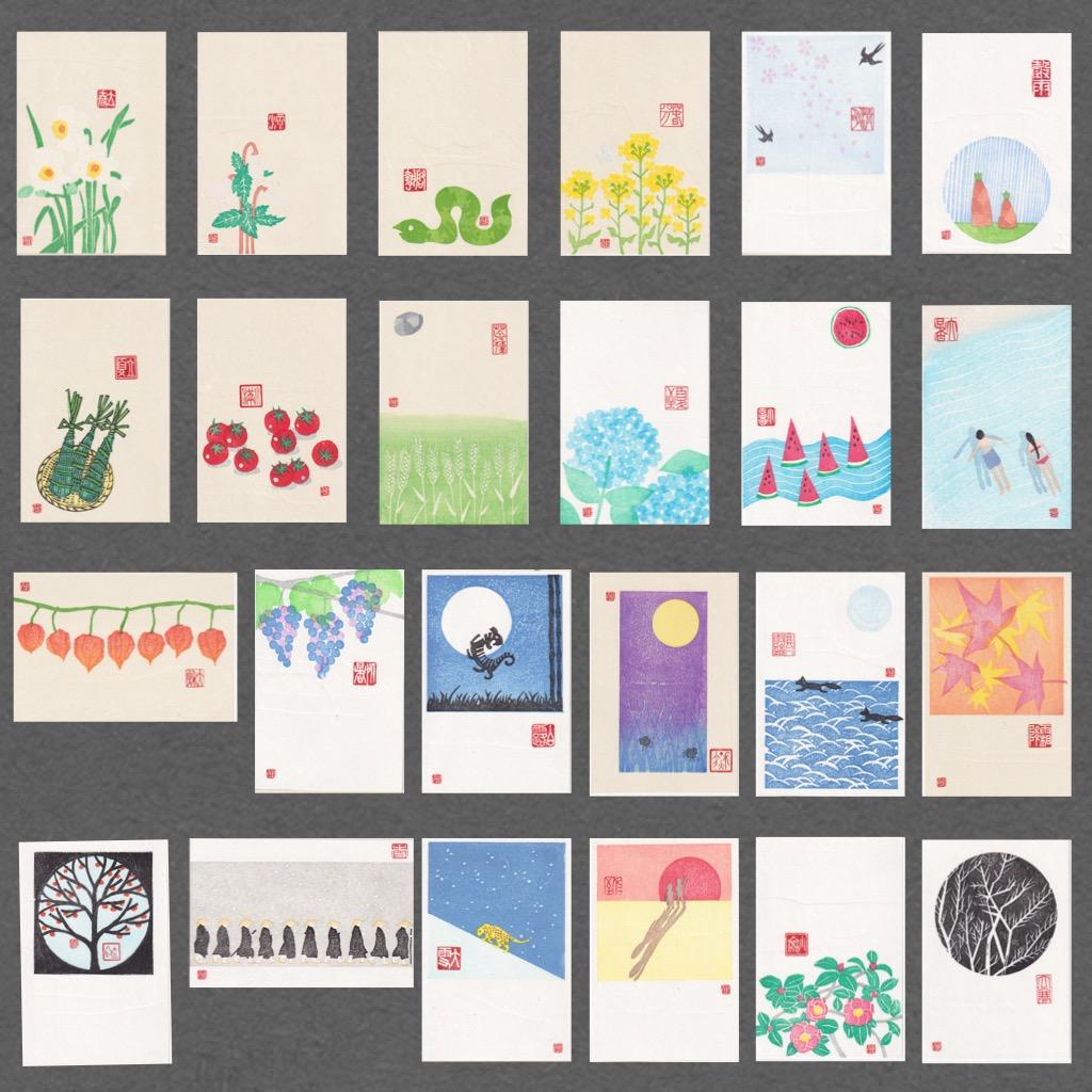 【ASK】【手摺木版画】因州和紙ポストカード 二十四節気，24枚セット2組