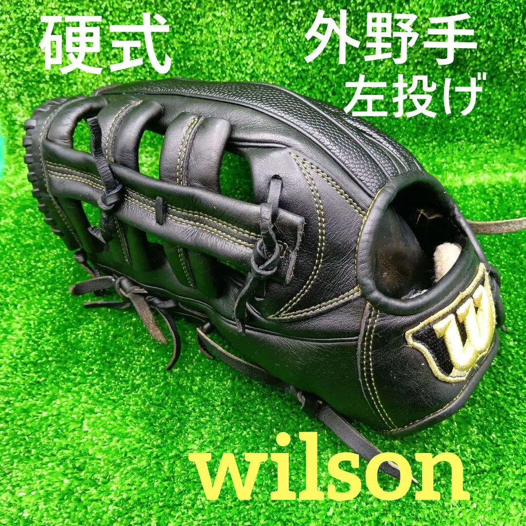 野球グローブ　一般硬式グラブ　左　ウィルソン