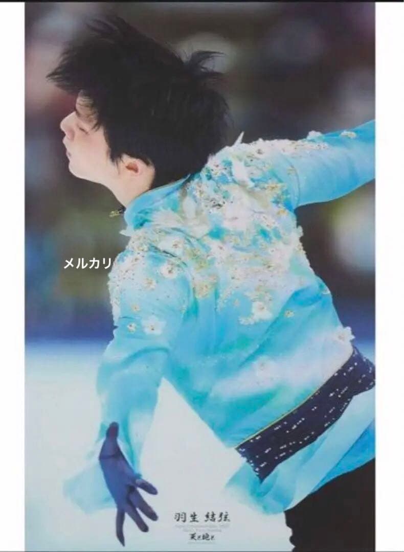【新品未開封】羽生結弦　特大サイズポスター　４枚！　スポーツニッポン