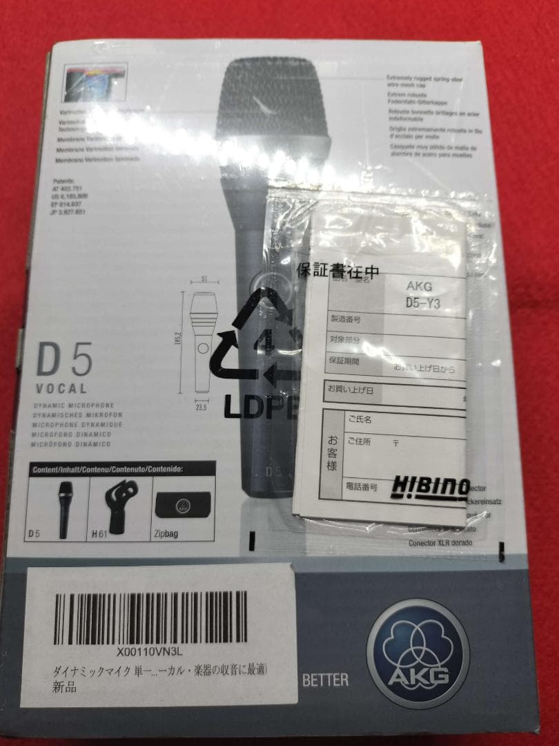 AKG D5 ボーカル ダイナミックマイク 新品