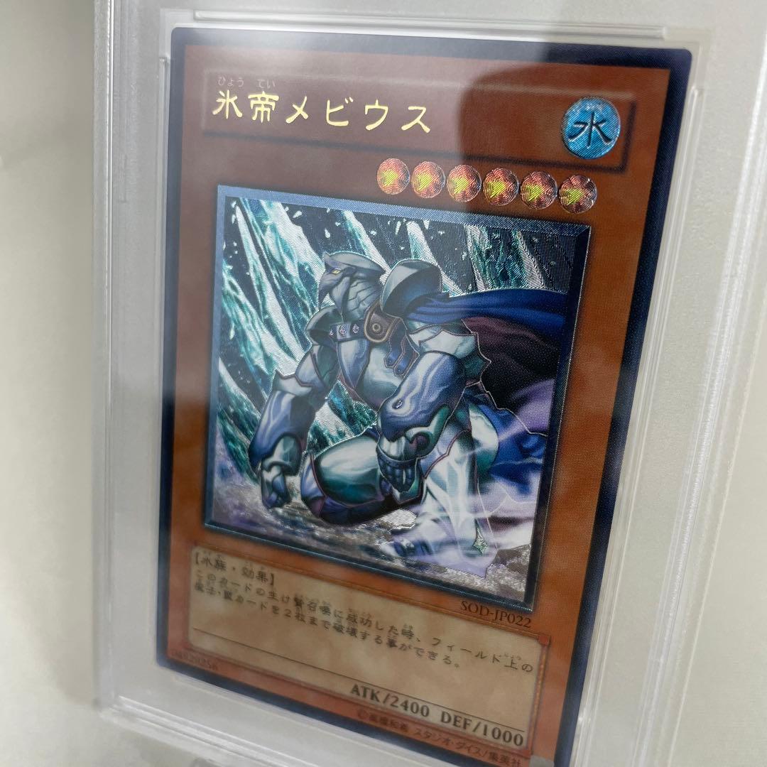 PSA10 遊戯王　氷帝メビウス レリーフ　PSA鑑定品 アルティメットレア