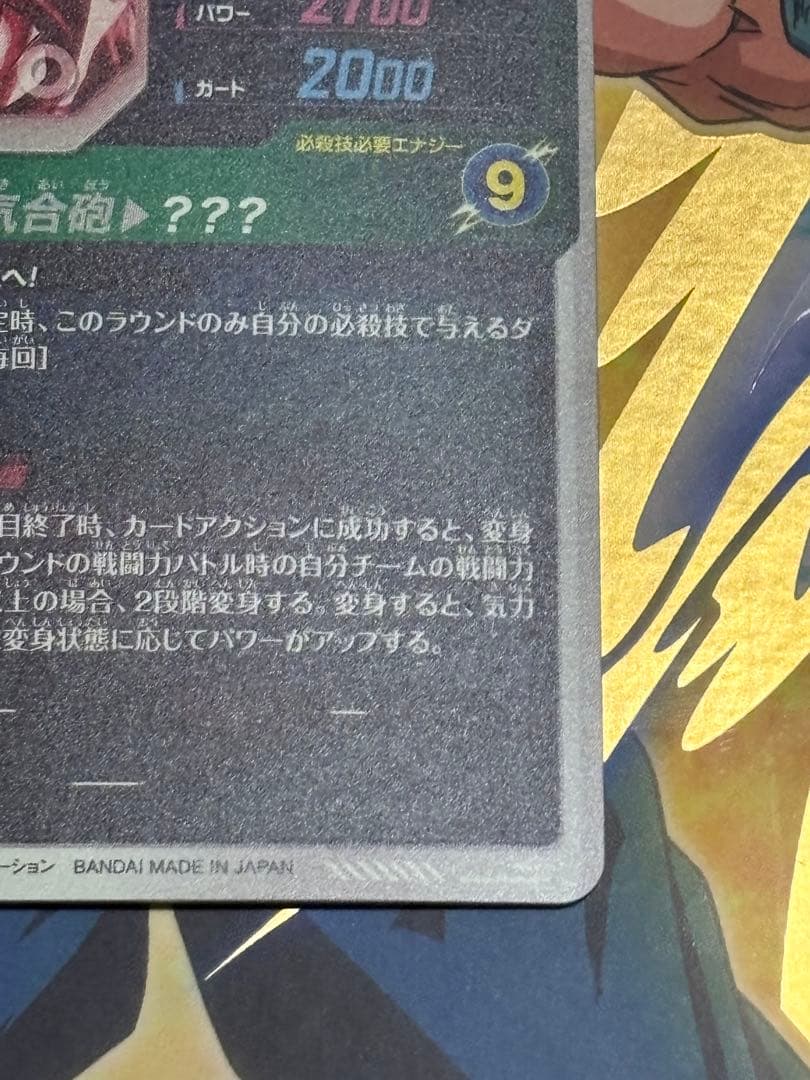 SDV3-002 孫悟空　パラレル