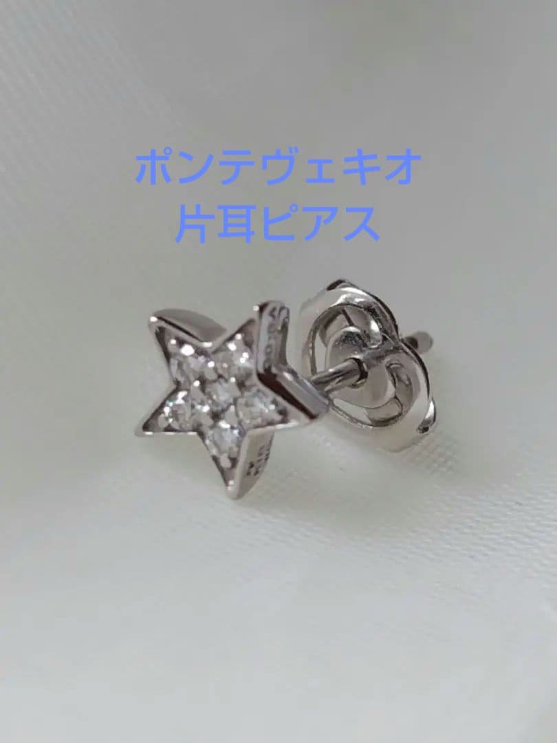 ポンテヴェキオ k18WGピアス ダイヤ スター星ピアス片耳 AHKAH ete
