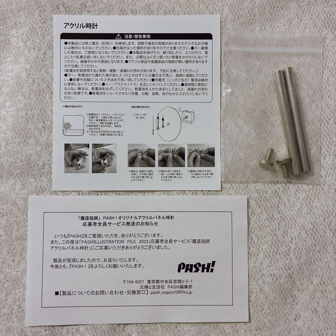 魔道祖師 PASH！オリジナル アクリルパネル 時計