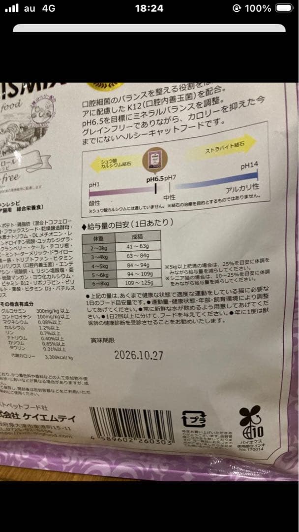 猫 ブリスミックス*pHコントロールグレインフリーチキン２kg☆２袋