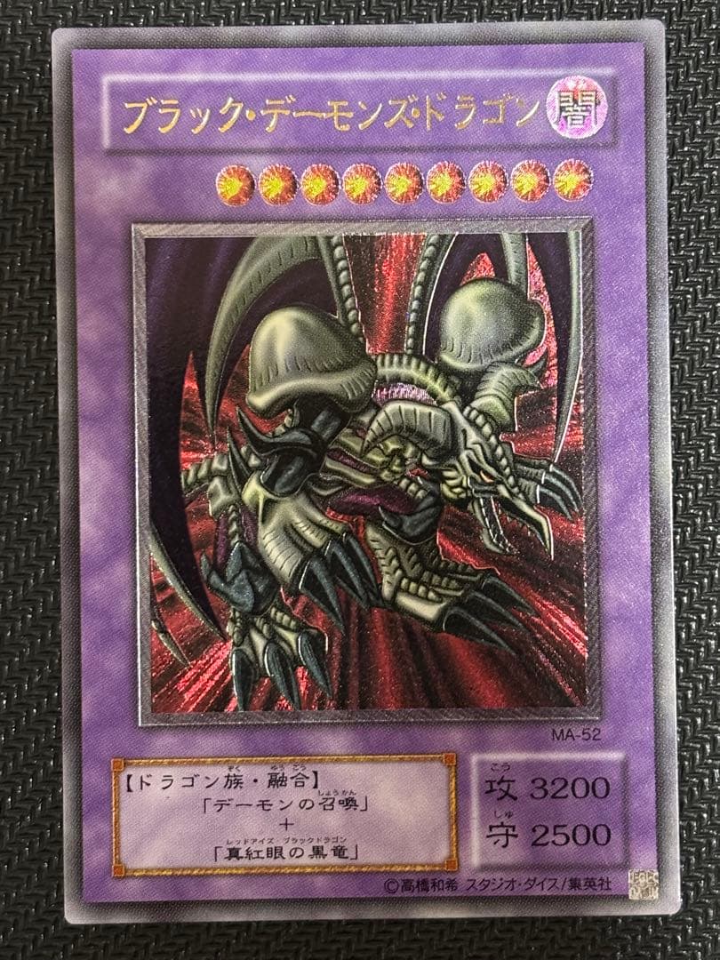 美品〜極美品　ブラック・デーモンズ・ドラゴン　レリーフ　遊戯王