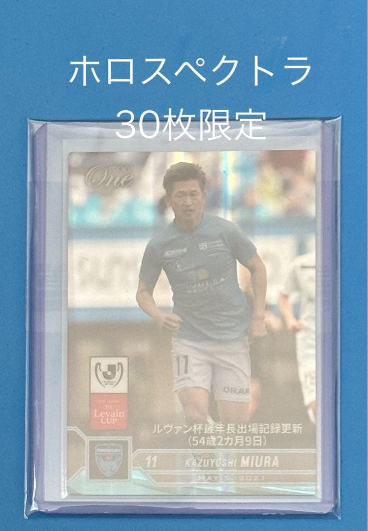 エポック ワン【三浦知良】最年長出場記録更新（54歳2カ月9日）（21.5.5）