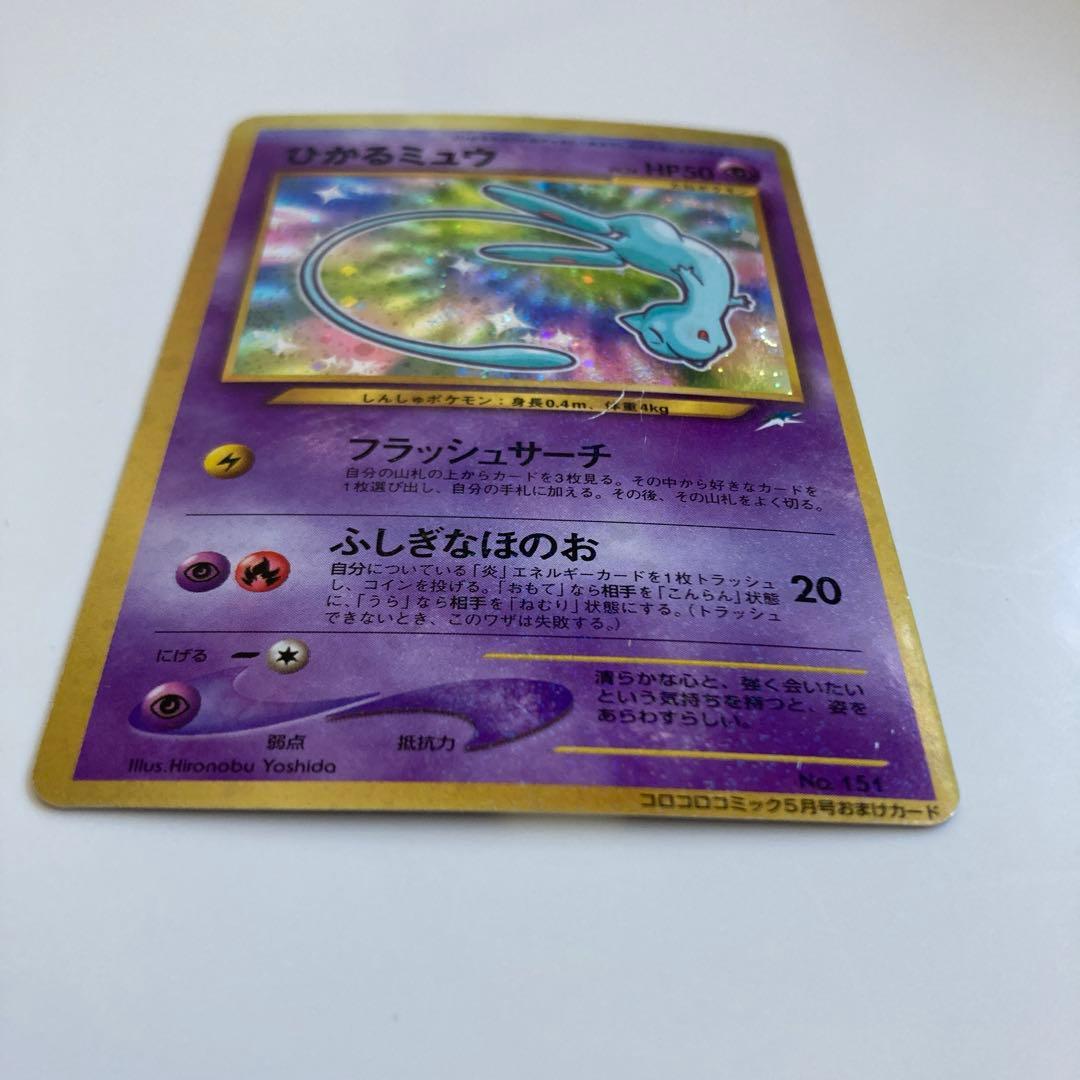 ポケモンカード旧裏　ひかるミュウ　上部マゼンタレス　グラデーション