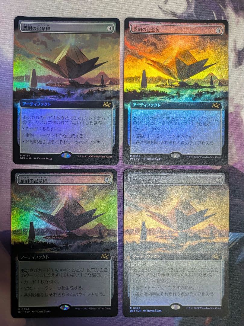 忍耐の記念碑　拡張Foil　４枚