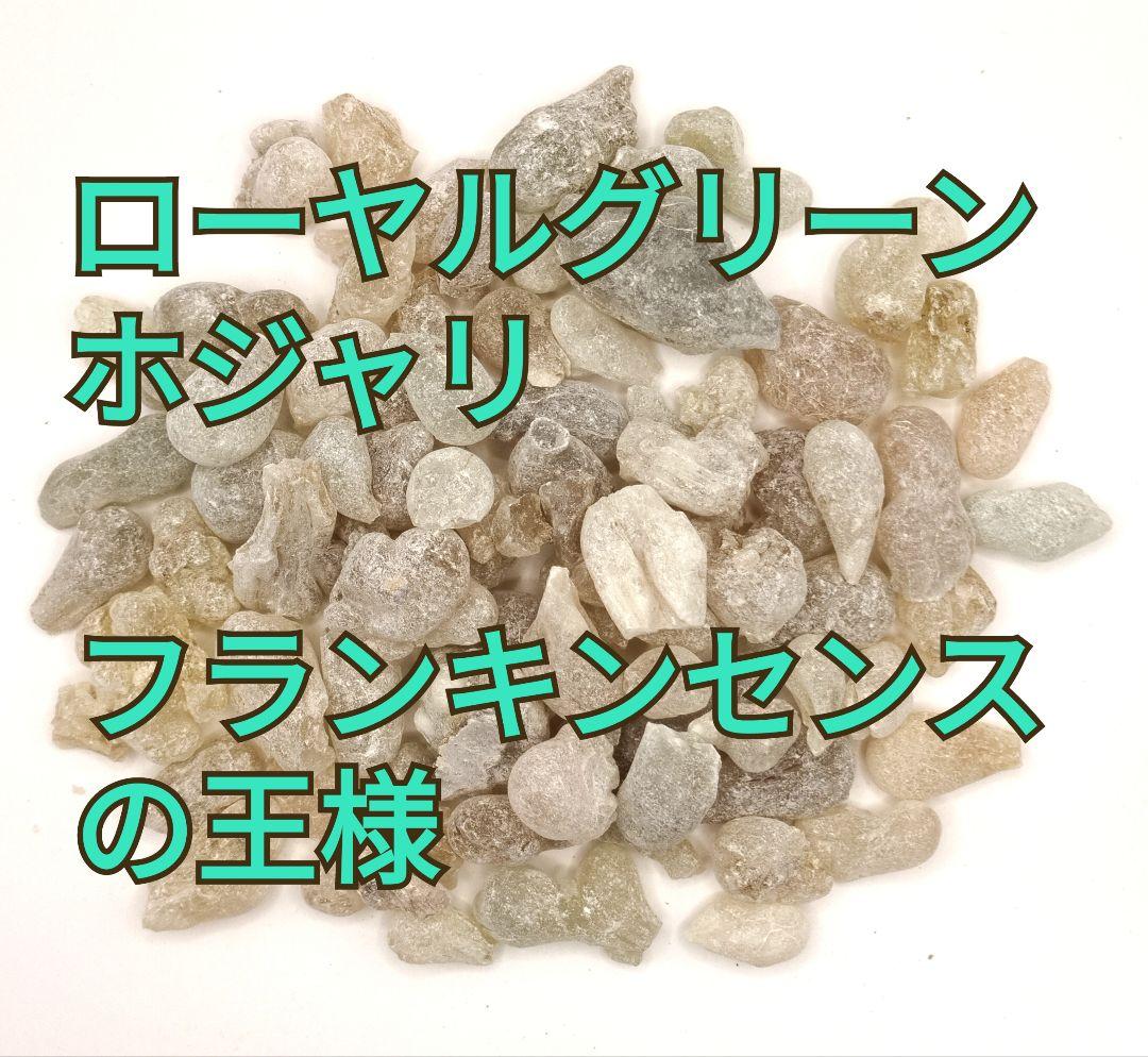 ローヤルグリーンホジャリオマーン産最高級フランキンセンスの王様1KG業務用お得