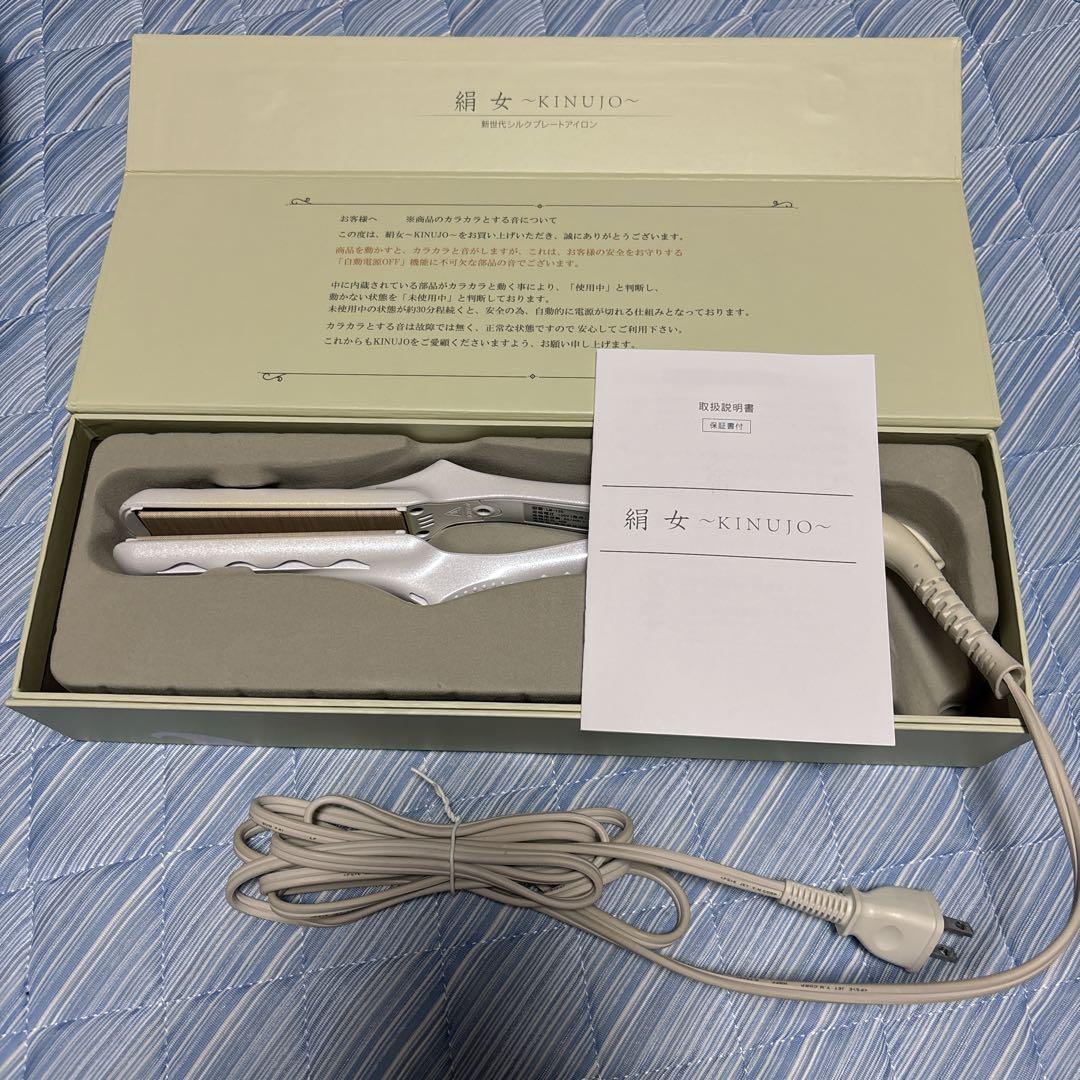 絹女 KINUJO ストレートヘアアイロン 箱有り