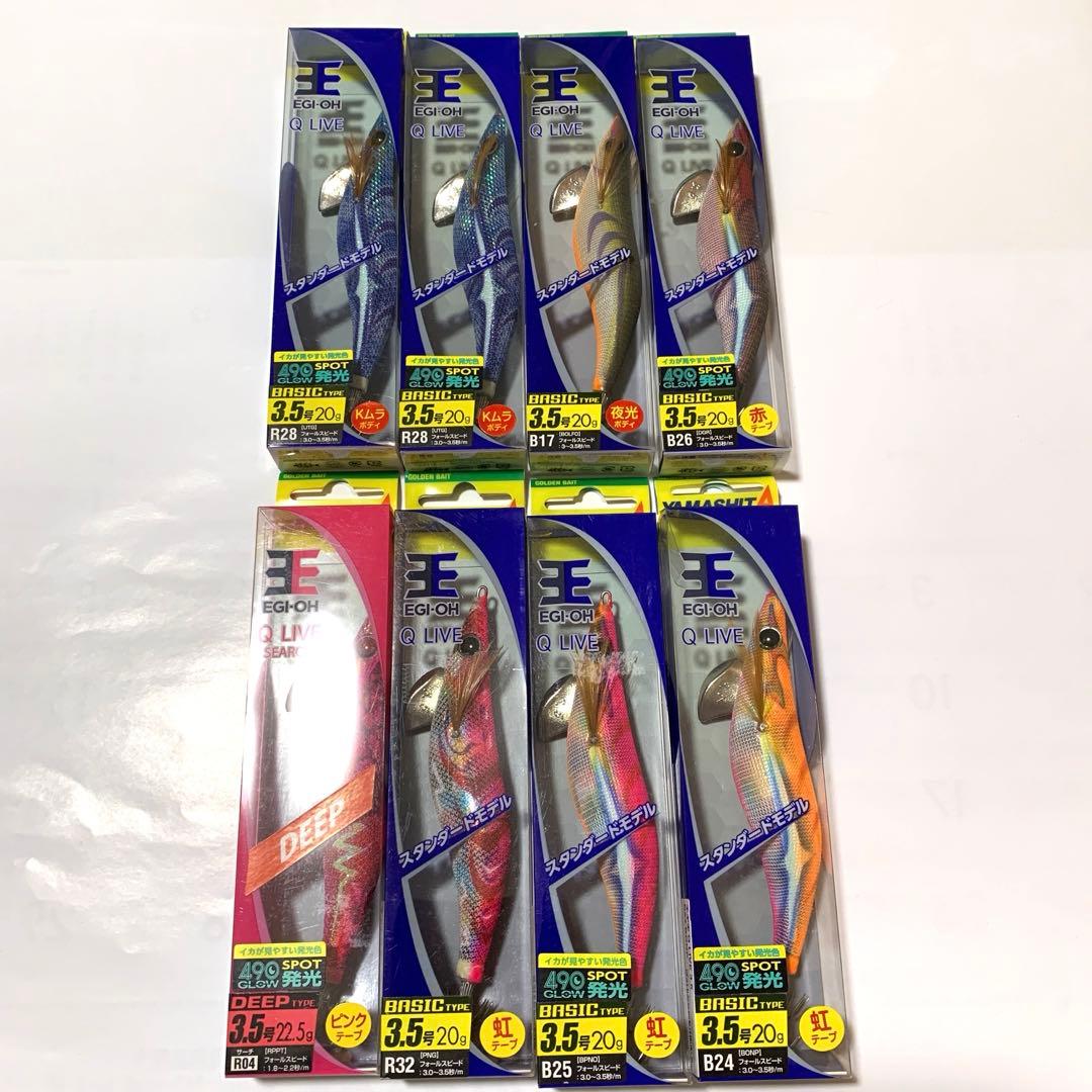 新品未開封　エギ王LIVE エギ王8つセット