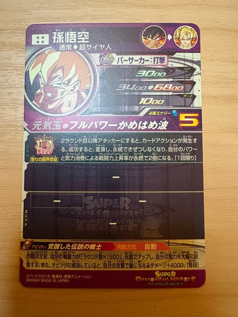 【美品】SDBH 孫悟空＆破壊王子ベジータ LC2枚セット