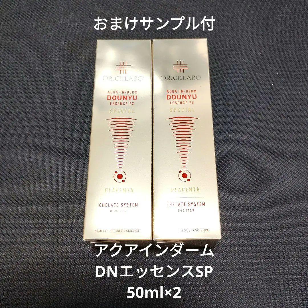 お値下げドクターシーラボ アクアインダームエッセンスEXスペシャル 50ml×2