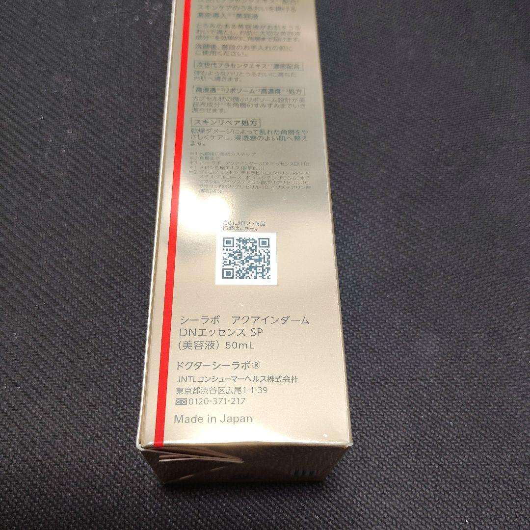 お値下げドクターシーラボ アクアインダームエッセンスEXスペシャル 50ml×2