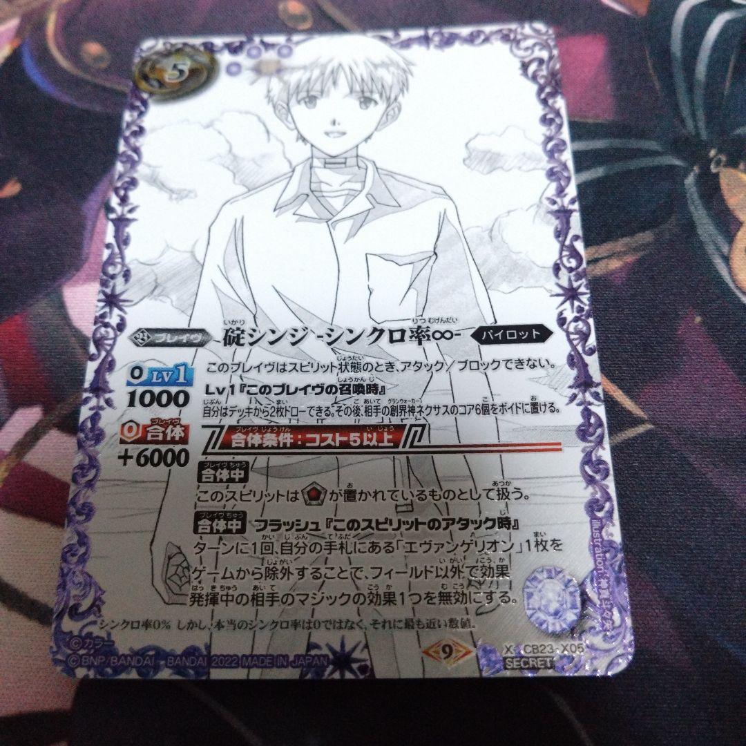 バトスピ 碇シンジ シンクロ率∞　シークレット　1枚 シク