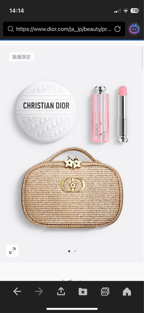 Dior ビューティー＆ケア セット 2025クリスマスコフレ【ショッパー付き】