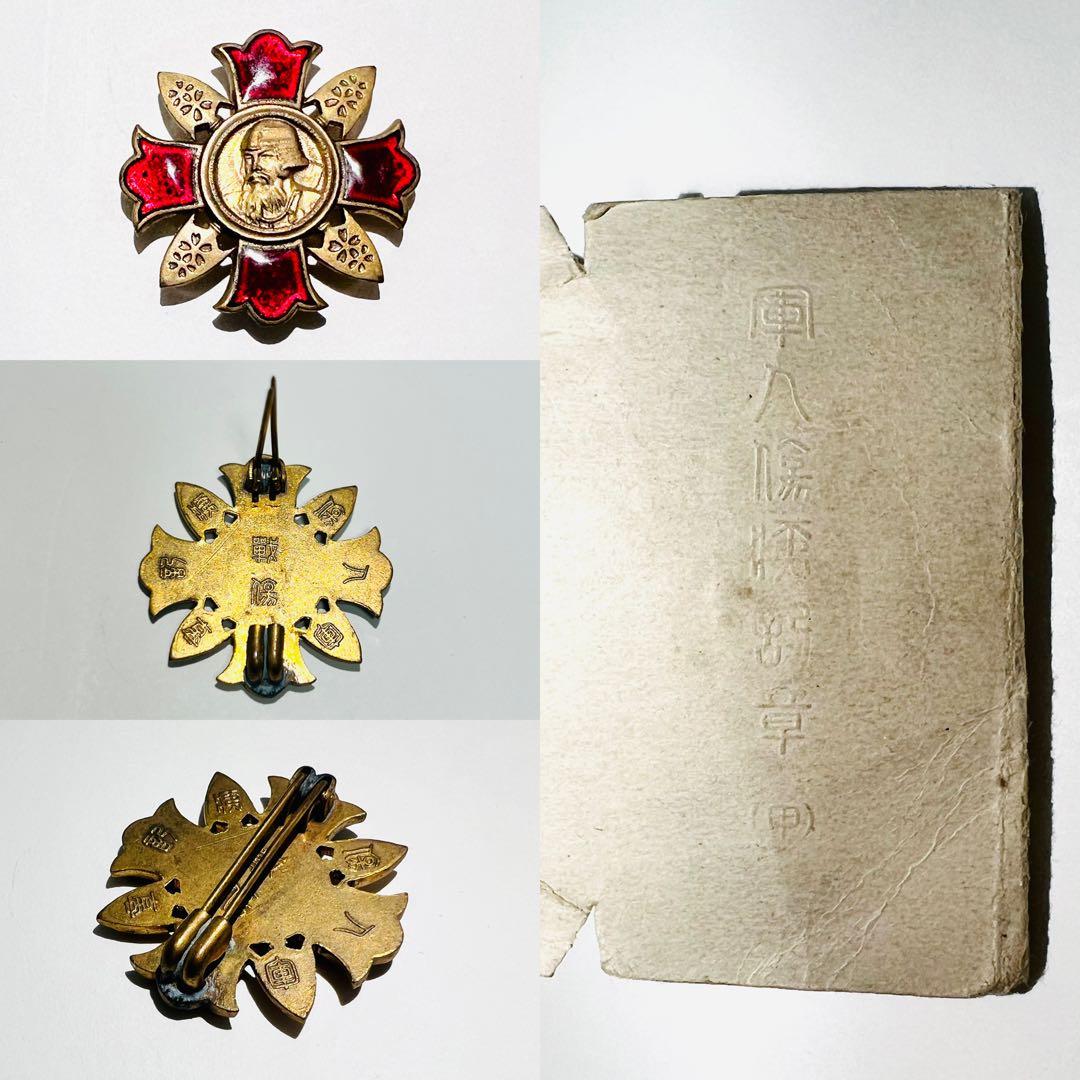 日本軍 日本傷痍軍人会々員章 軍人傷痍記章 バッジ プレート