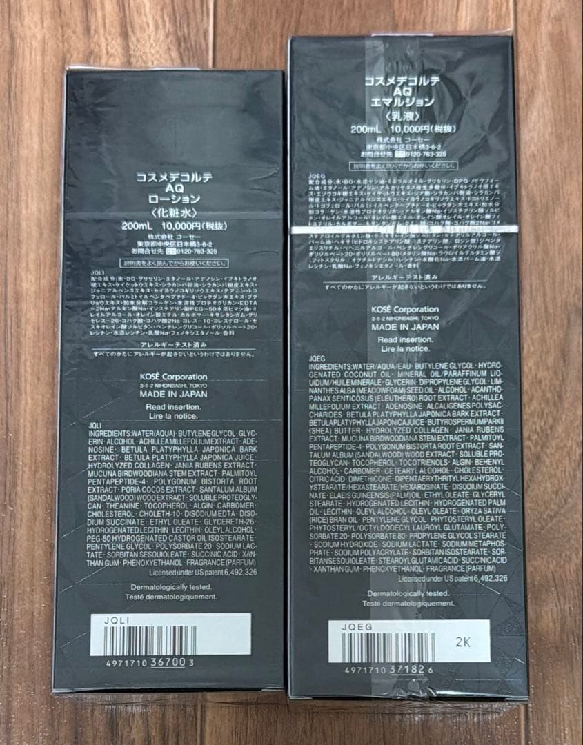 コスメデコルテ　AQ 化粧水　乳液　セット