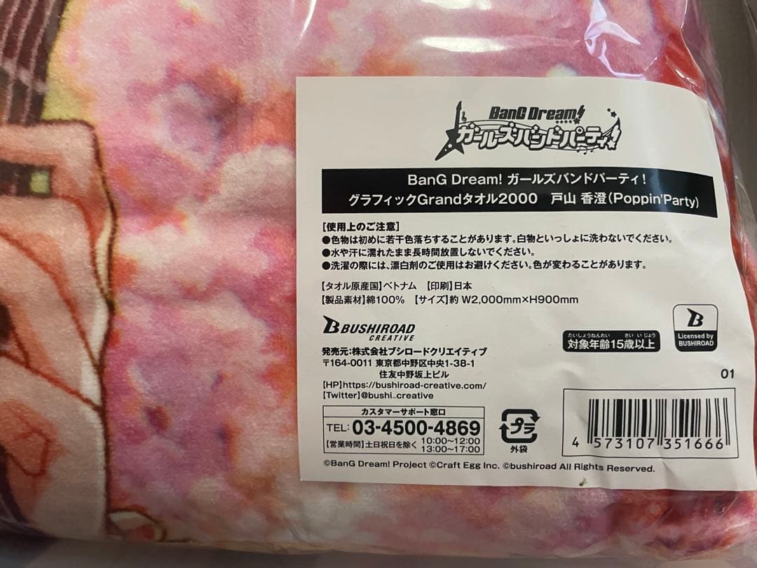 バンドリ　グラフィックgrandタオル　まとめ売り