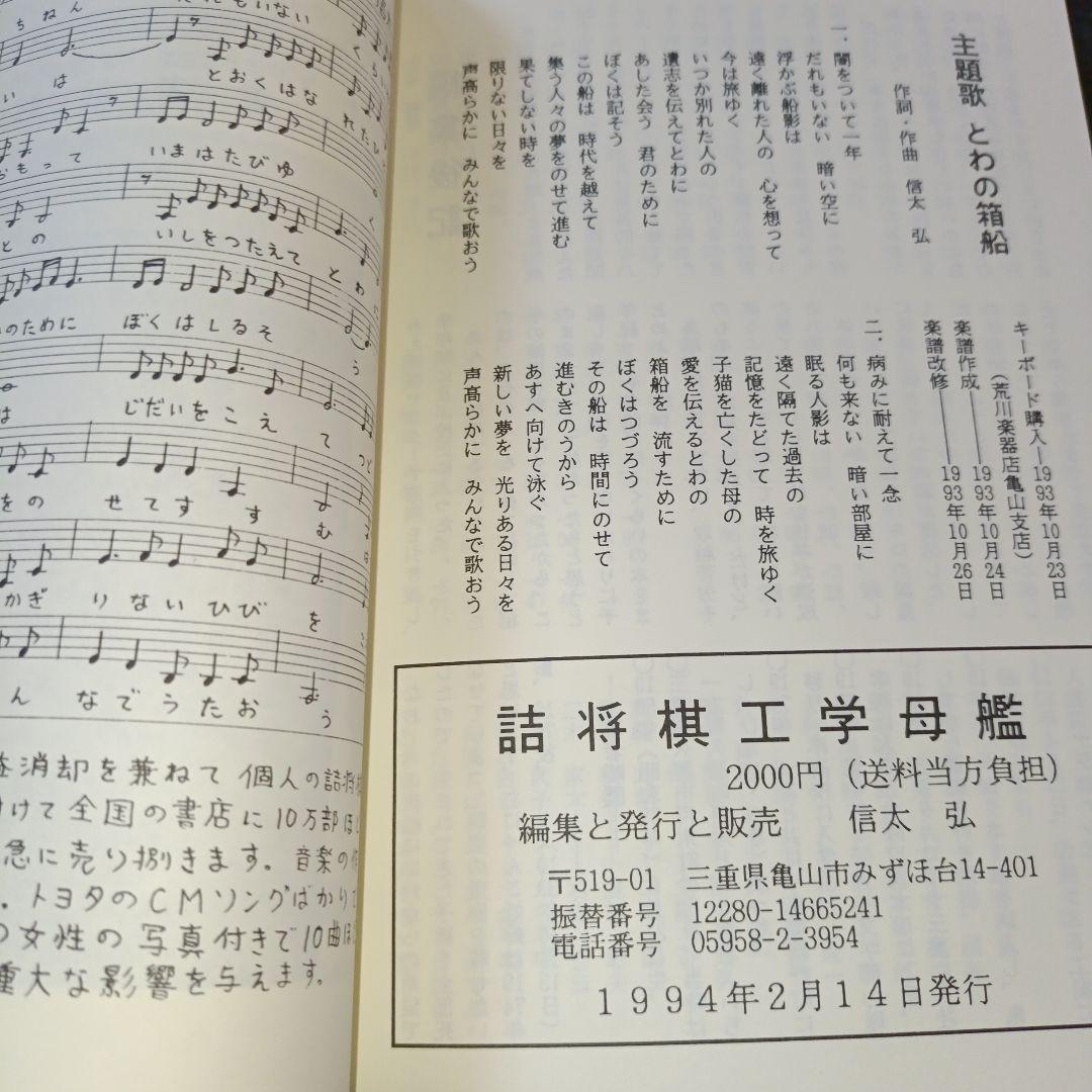 詰将棋工学母艦 信太弘