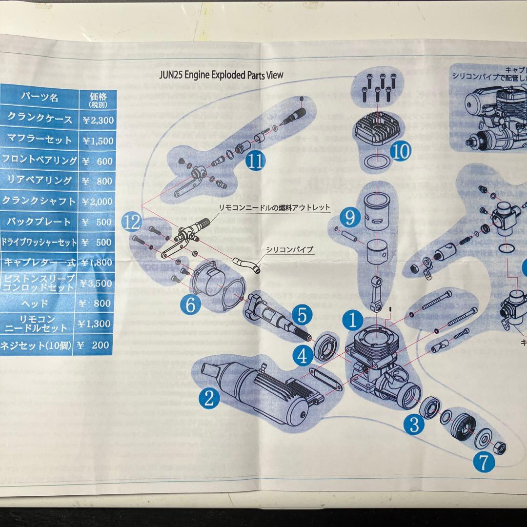 ラジコン用模型エンジンJun25SR