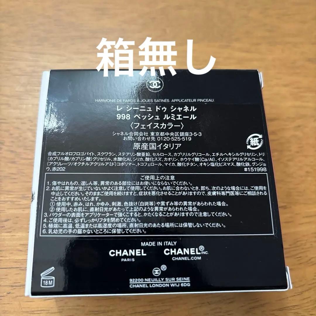 レ　シーニュ　ドゥ　シャネル　 998 ペッシュ　ルミエール　チャーム付き