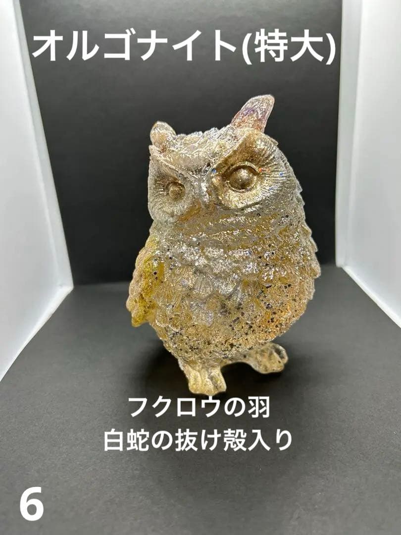 オルゴナイト フクロウ 白蛇の抜け殻 開運 金運 魔除け 家内安全