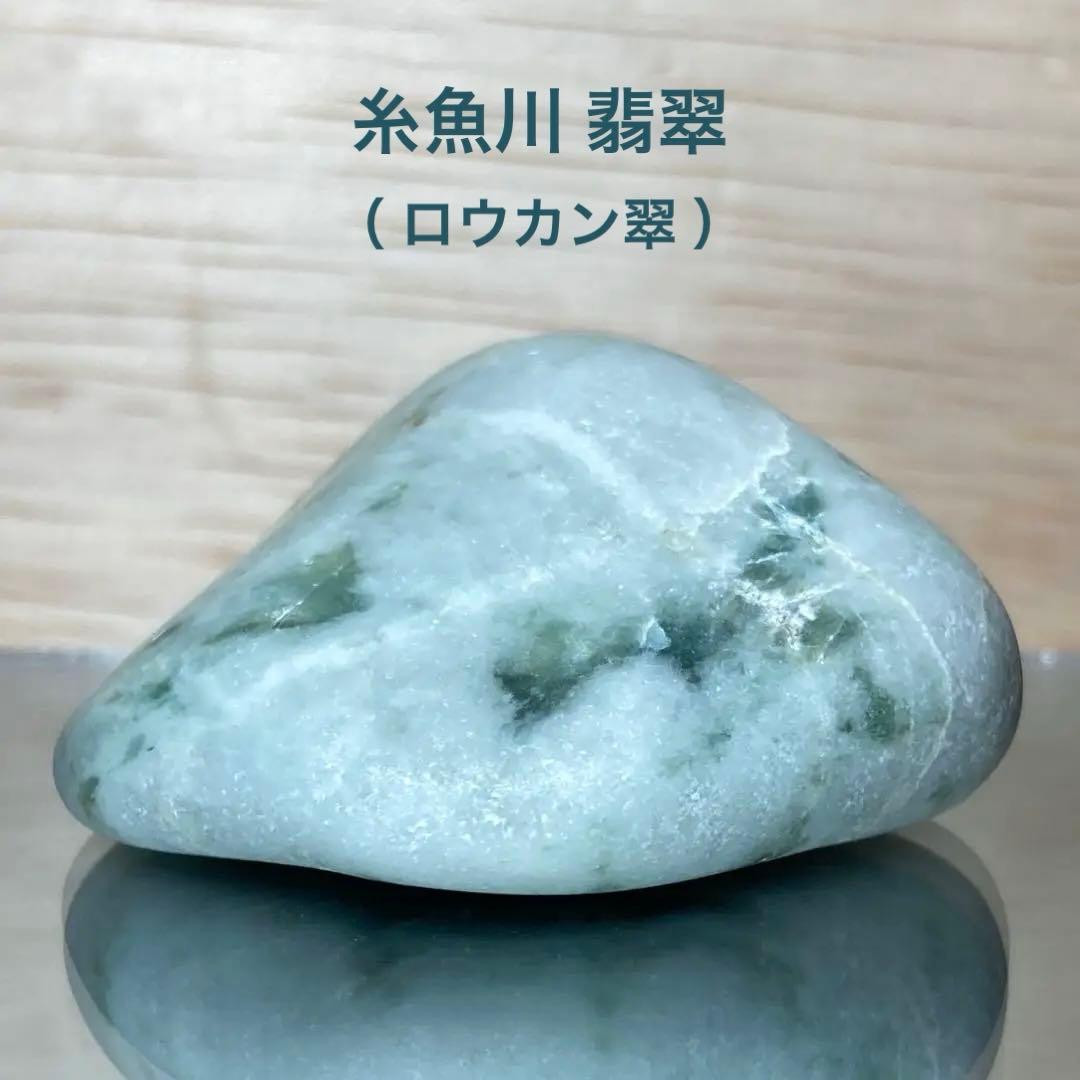 【専用品】糸魚川翡翠　翡翠　白×ロウカン翠　原石　47.7ｇ
