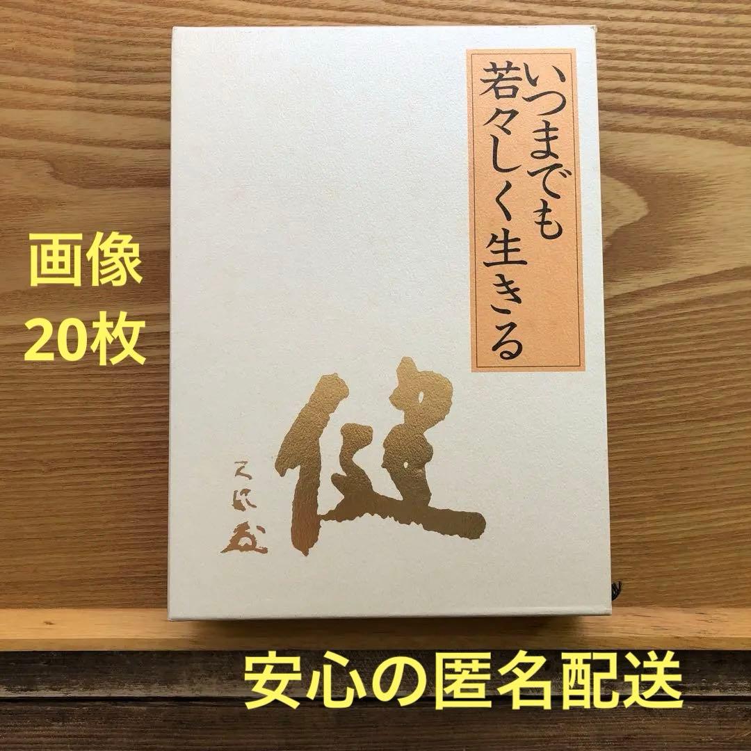 いつまでも若々しく生きる 中村天風 レア 希少本・送料込 安心の匿名配送