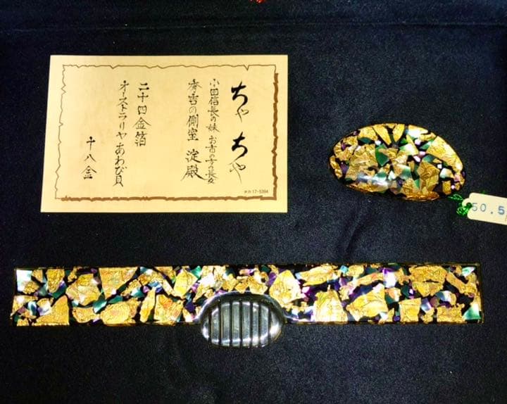 帯留め かんざし K18金具 24金箔 レイモンド・デイビス作 『ちゃちゃ』