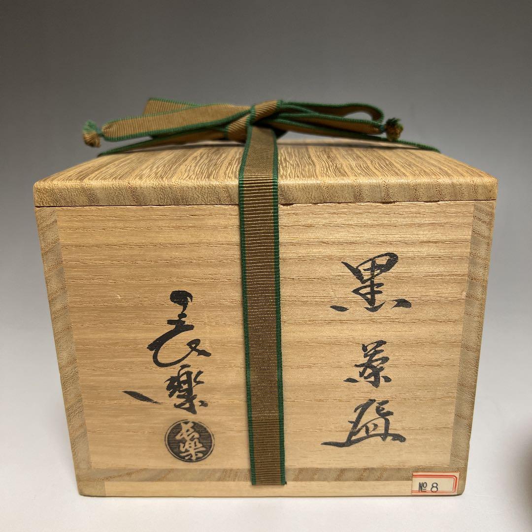 茶道具  黒楽茶碗  二代 小川長楽 造