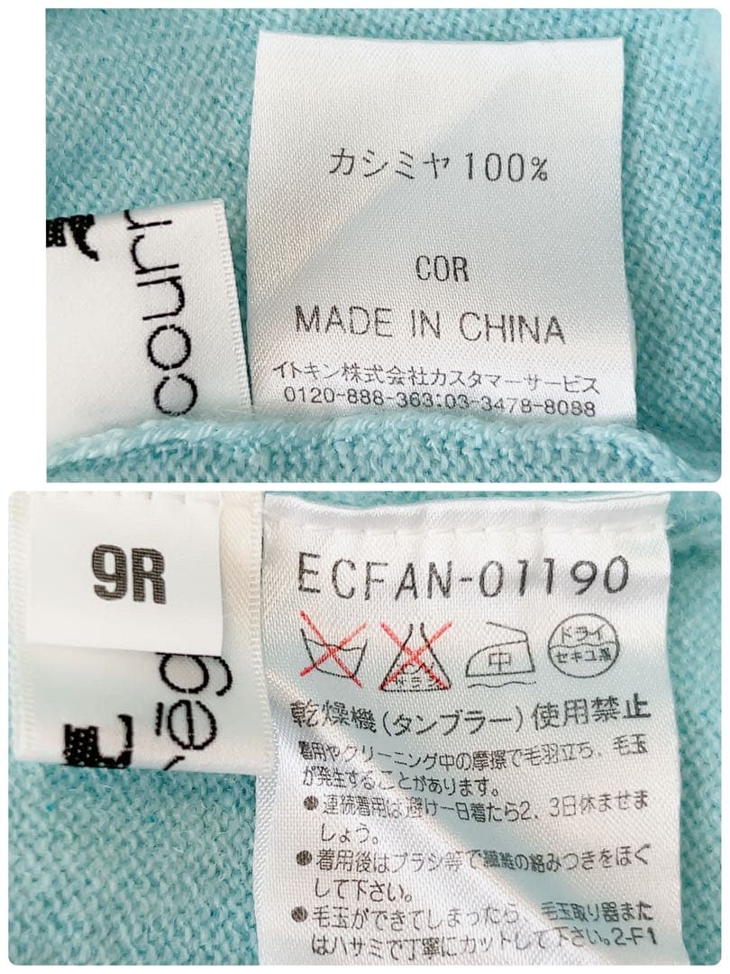 極美品✨クレージュ アンサンブル カーディガン ニット カシミヤ 水色 M