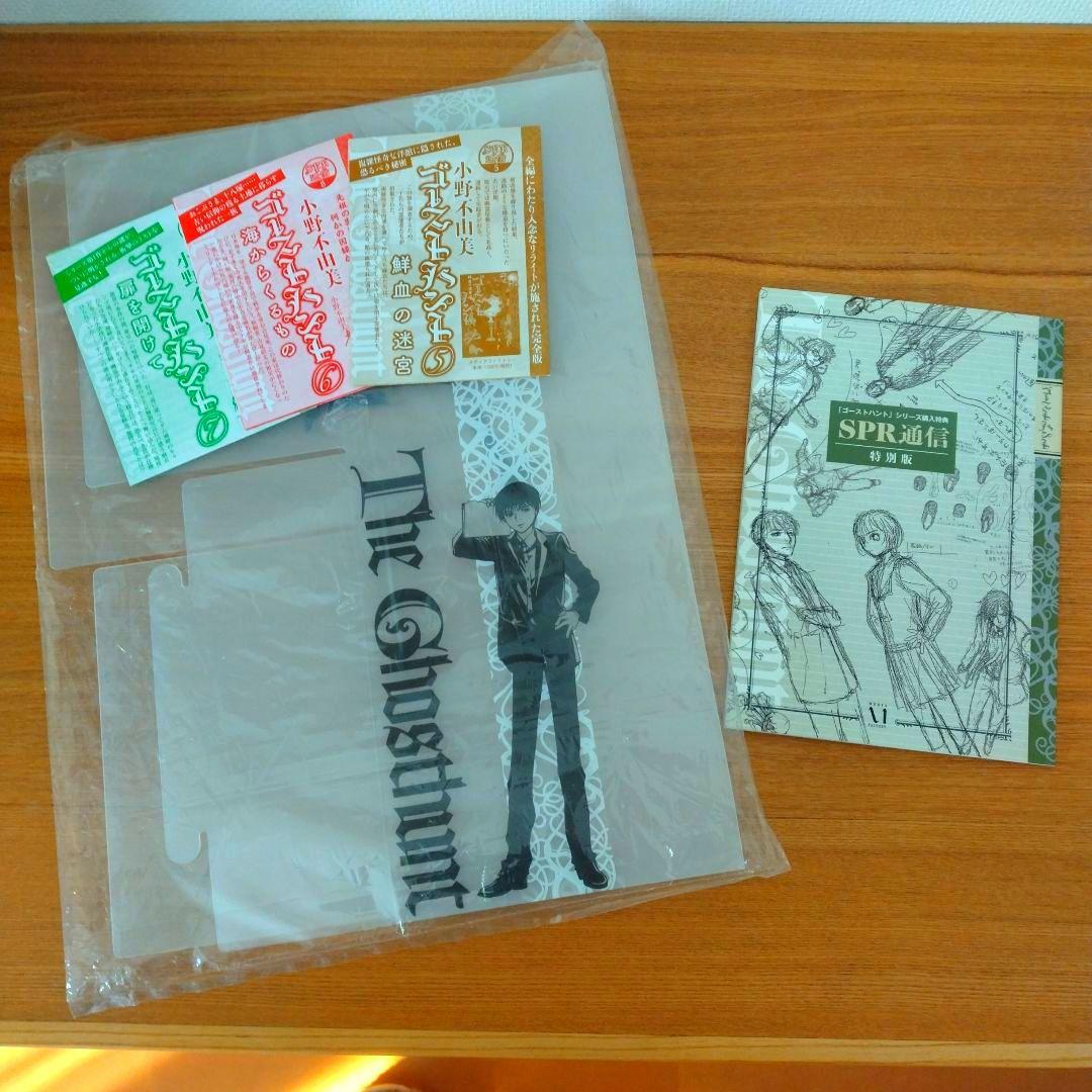 【ゴーストハント】全巻購入特典ボックス&SPR通信（新品未開封）