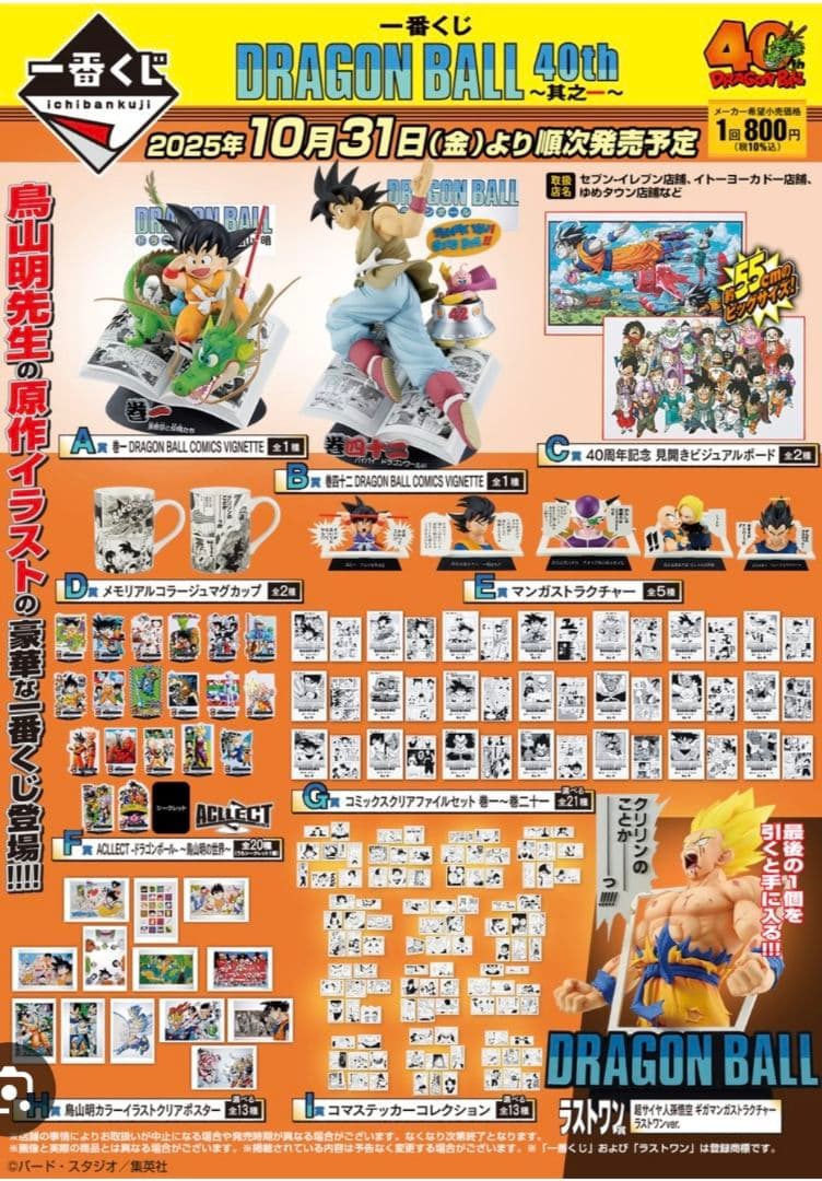 ドラゴンボール 40周年記念フィギュアセット