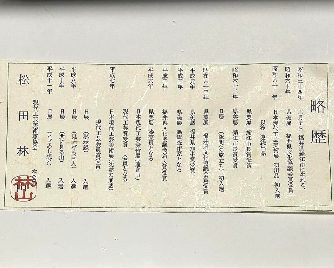 新品レア！松田林山作　漆器蒔絵 重箱 文箱　花模様 黒色