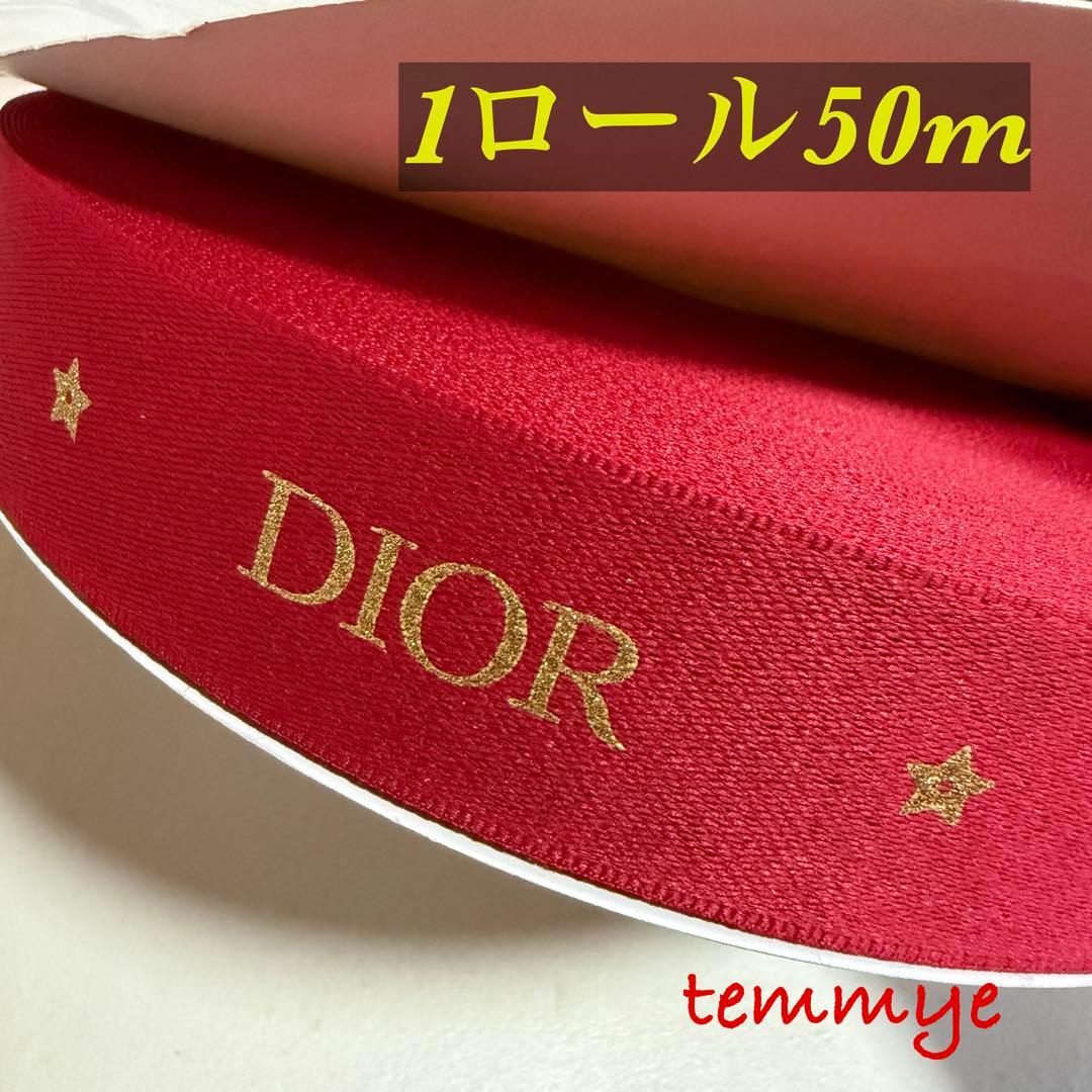 【DIOR】1ロール/ディオールリボン★☆2026年newyears限定×50m