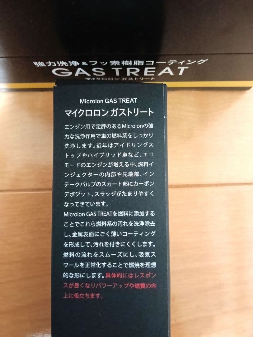 高級//マイクロロン ガストリート 燃料系統専用