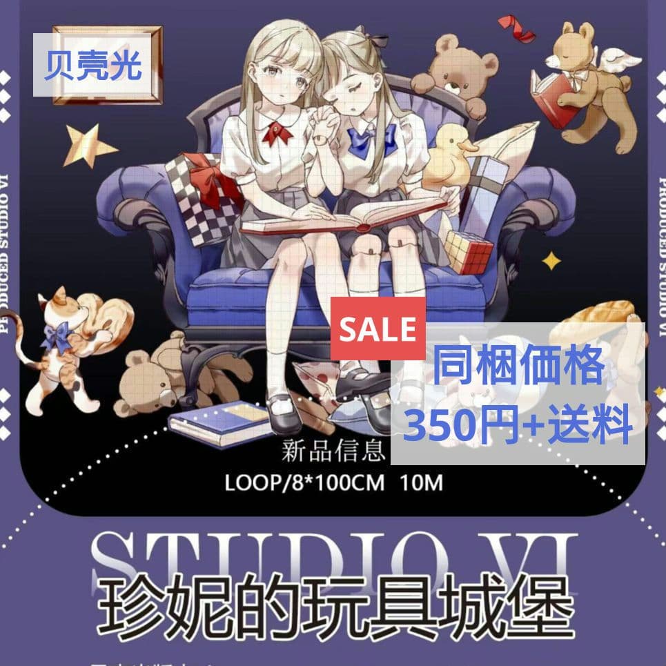 ✩のこり１✩J447＃珍妮的玩具城堡(贝壳光)切売り海外人物マステ女の子