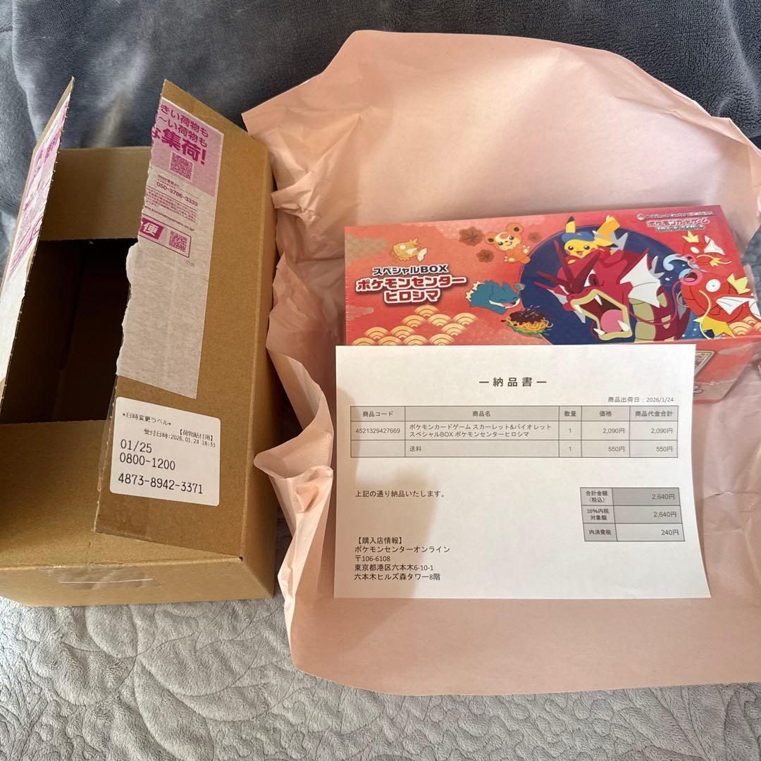 スペシャルBOX ポケモンセンター ヒロシマ