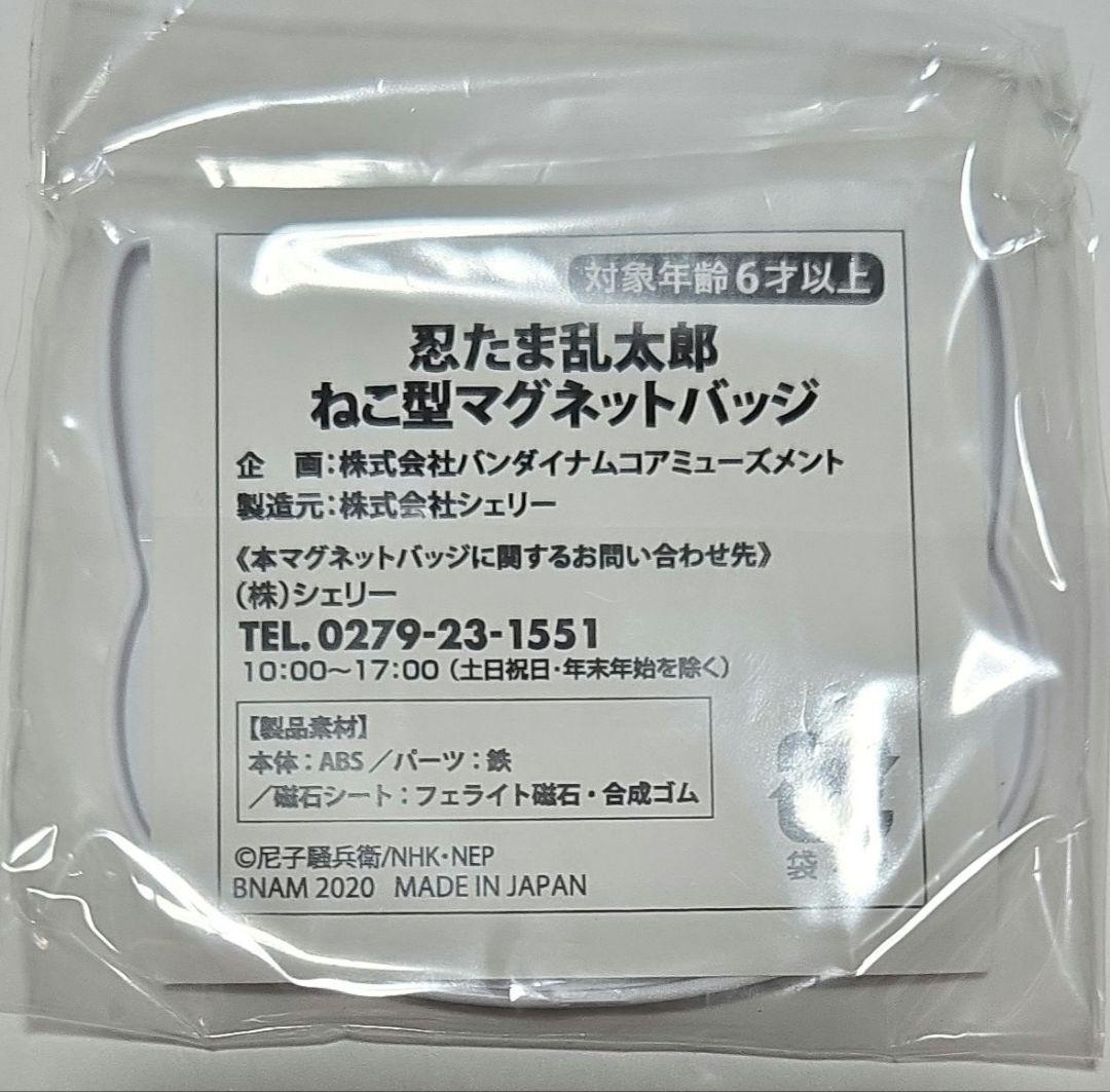 【忍たま】ねこ型マグネットバッジ