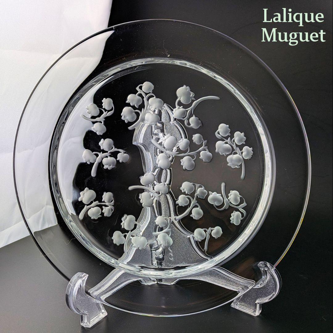 すずらん ころころ★ラリック フランス ビンテージ 21㎝皿 muguet Ｂ